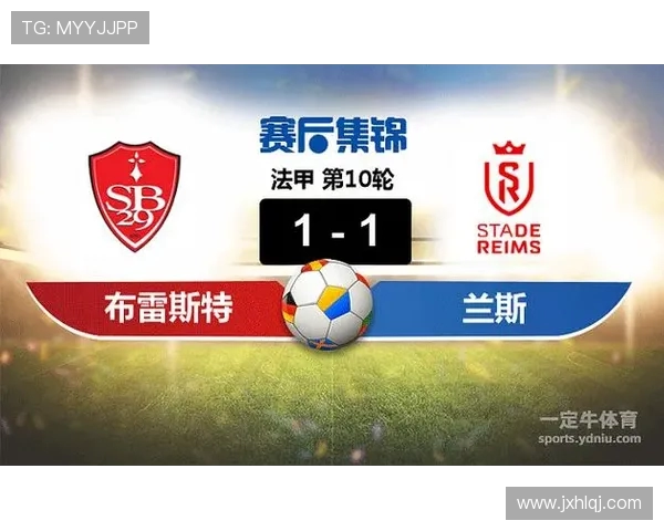 布雷斯特对阵兰斯精彩直播全程回顾与赛后分析